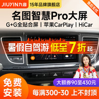 九音适用现代14-17款名图汽车载智慧中控大屏导航仪倒车影像一体机 14-16款名图 智慧版(2+32G)全贴合屏+倒车影像