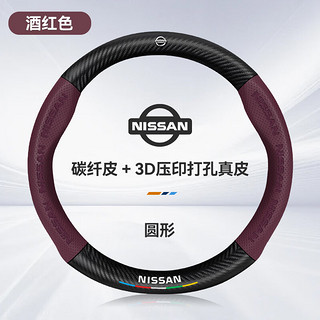 HOCASEN日产轩逸逍客天籁奇骏骐达劲客四季通用防滑碳纤维方向盘套真皮 圆形/碳纤皮-酒红-日产标