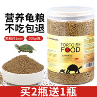 华畜 龟粮 乌龟饲料虾干龟食鳄龟陆乌龟草龟小乌龟粮龟龟粮巴西龟饲料 营养龟粮【500g】1mm