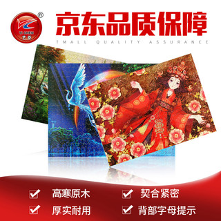 【带大图纸】艺臣成人1000片木质拼图拼板儿童卡通智力玩具动漫秒速五厘米你的名字 你的名字JD001（配大图纸） 1000片木质分区