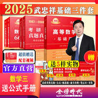 送视频】2025考研数学一二三李永乐考研数学复习全书基础篇+660题+历年真题解析 2025数二线性代数武忠祥高等数学基础篇2025考研数学强化讲义 2025武忠祥基础三件套【数三】