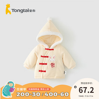 Tongtai 童泰 3个月-4岁婴幼儿儿童宝宝休闲外出连帽夹棉新年上衣外套 米白 80cm