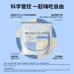UNICALORIE U卡 白芸豆餐前片膳食纤维咀嚼片大餐救星碳水阻断