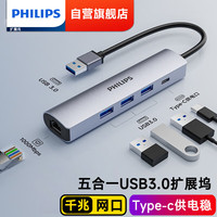 PHILIPS飞利浦USB3.0转千兆网口扩展坞分线器笔记本网线转接头拓展坞RJ45有线网卡转换器 五合一 (3USB+网口+Type-c供电)