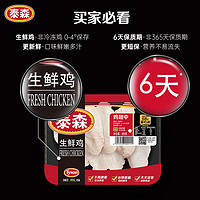 Tyson/泰森新鲜生鲜鸡翅中400g*2盒生鸡肉非冷冻食材【不用激素】