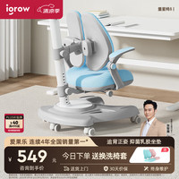 爱果乐(IGROW)儿童学习椅写字椅小家用可升降调节靠背座椅升降椅电脑椅脚踏 童星椅8 蓝