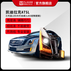 探陆泽车灯 14-19款凯迪拉克ATSL全LED大灯总成led日行灯ats双色雾灯总成 全LED