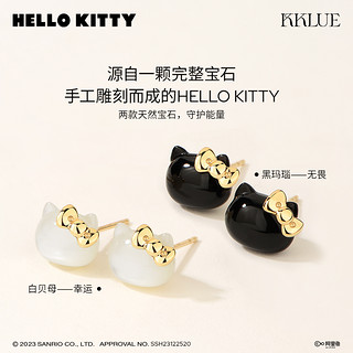 HELLO KITTY系列18K金黑玛瑙白贝母立体耳钉女KKLUE