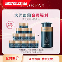 MedSPA 美帕 法国美帕大师紧致修护面霜5ml*10抗皱淡化细纹旅行装