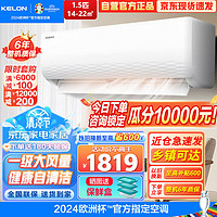 KELON 科龙 空调1.5匹新一级能效变频冷暖健康自清洁 KFR-33GW/QJ1-X1