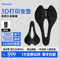 Samassi 游龙3d打印坐垫 公路车山地车自行车短鼻碳纤维骑行座垫 【T800碳弓】3D打印座垫 S08-游龙