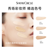 SHOWCIRCLE 秀界 T台粉底液持久遮瑕美肌精华透亮粉底液