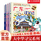 大中华寻宝记 科学漫画书中国书籍童书节儿童节