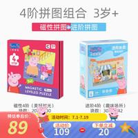小猪佩奇拼图玩具儿童早教男女孩进阶平图早教玩具 182片 4阶【进阶+磁性】