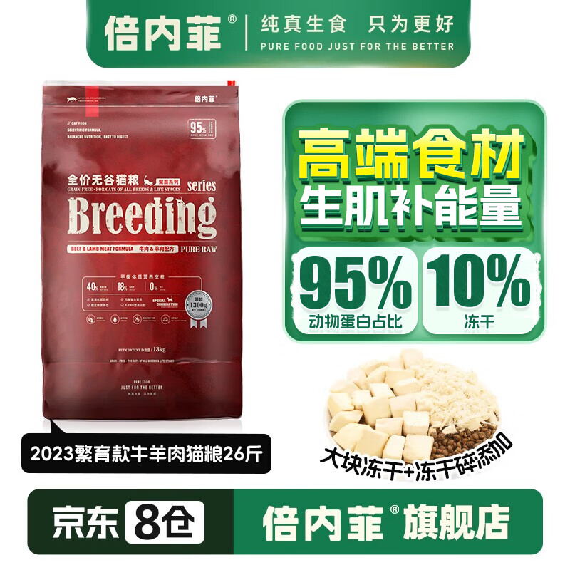 倍内菲全价冻干猫粮繁育无谷年龄段猫咪干粮贝蓓非幼成全阶段蓝加菲 冻干10%牛肉羊肉味猫粮13KG