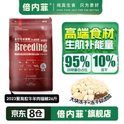 倍内菲 全价冻干猫粮 无谷全阶段 牛肉羊肉味