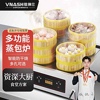 vnash 维纳仕 台式蒸包炉商用早餐店用 蒸包子机器 电热蒸小笼包饺子馒头蒸笼 第三代4孔数控调温-不带蒸笼