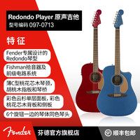 Fender 芬德 Redondo Player 原声吉他 芬达 电箱民谣吉他