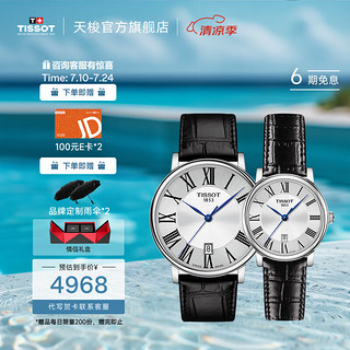 TISSOT 天梭 官旗 瑞士手表卡森臻我系列时尚石英情侣腕表 T122.210.16.033.00QL