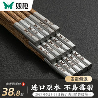 双枪（Suncha） 鸡翅木筷子家用防滑无蜡原木木质筷子 【银柄】鸡翅木筷10双-2盒装 10+5筷子组合