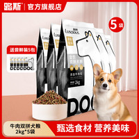 路斯 牛肉粒双拼全期狗粮2kg*5袋