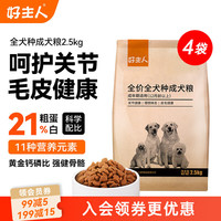 好主人狗粮 全犬种粮2.5kg泰迪金毛拉布拉多比熊天然粮5斤/20斤 【超值囤货】全犬种粮20斤