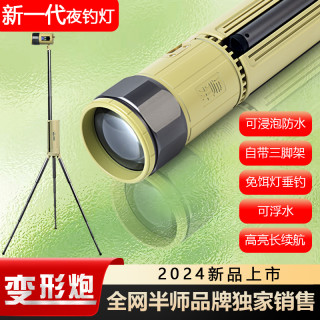 半师 B66夜钓灯强光钓鱼灯超亮激光诱鱼大功率防水垂钓灯变形炮