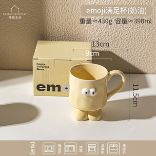 摩登主妇陶瓷马克杯可爱表情高脚杯子水杯红色家用喝水早餐杯 emoji满足杯(奶油)