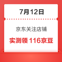 今日好券|7.12上新：京东实测1元红包！京东金融1.99元享10张白条优惠券！