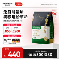 佩玛思特PetMaster黑金系列全价狗粮成犬粮5.4kg营养丰富均衡促进肠胃消化