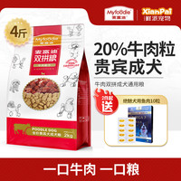 麦富迪狗粮 成犬粮牛肉双拼贵宾金毛哈士奇小中大型犬 经典|贵宾泰迪4kg(2kg*2包)
