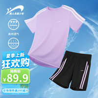 贵人鸟童装男女童速干两件套装夏季短袖T恤儿童凉感上衣运动短裤 雾纱紫 120cm