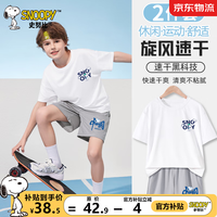 史努比男童套装夏季速干网眼凉感透气运动短袖短裤中大童衣服休闲童装 白 上学努比X+灰 字体努比X 150