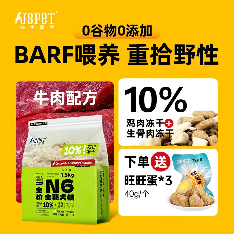 强生宠儿全价狗粮1.5kg barf生骨肉冻干双拼粮高蛋白全阶段天然粮成犬幼犬