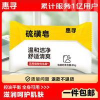 惠寻京东自有品牌 硫磺皂精油皂 洁面沐浴洗澡香皂去油肥皂85g ZCD1