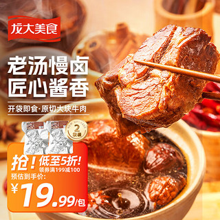 龙大美食 酱香牛肉150g*2 即食牛肉健身代餐 熟食腊味下酒菜熟食