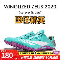 田径精英 宙斯 自有品牌男女专业短跑比赛钉鞋全掌Pebax钉鞋 Aurora Green/极光绿 42尺码偏小