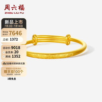 周六福 ZHOU LIU FU天真活泼宝宝黄金手镯推拉足金镯子计价A1013511 约10.78g
