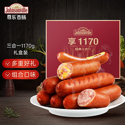 Johnsonville 尊乐 享1170 经典三合一 香肠 1.17kg