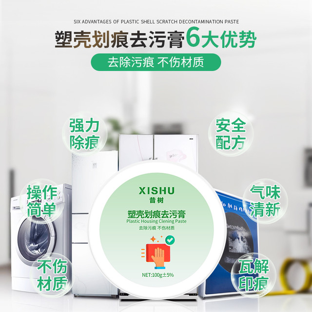 XISHU 昔树 塑料外壳划痕修复
