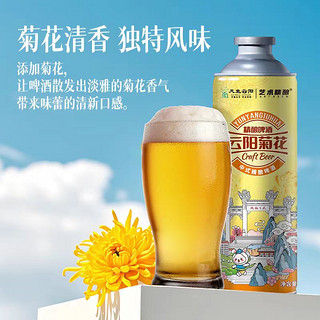 艺术精酿中式小麦精酿啤酒1000ml*罐 云阳菊花 1000mL 2罐