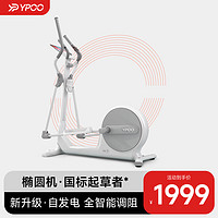 YPOO 易跑 家用智能椭圆仪踏步机健身器材U5