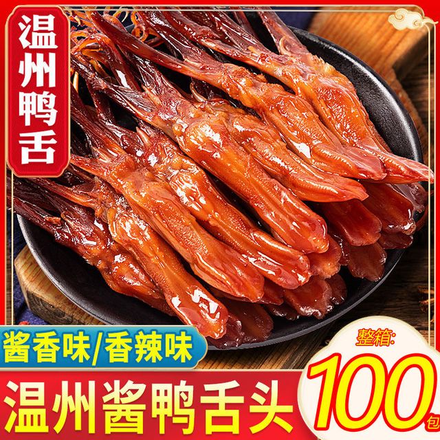 XIU WEN FOOD 修文食品 修文酱鸭舌头大鸭舌温州特产正宗原味腊鸭舌即食休闲零食礼包散装