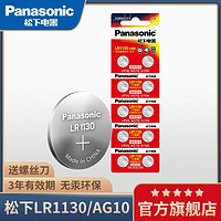 Panasonic 松下 纽扣电池LR1130 1131 AG10 LR54扣式小电子表计算器1.5V圆形