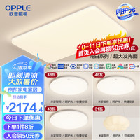 欧普照明欧普(OPPLE)照明 led一体吸顶灯客厅灯灯具简约现代大气灯饰米家直连智控TC 呵护光2代B5【3室2厅-5灯】