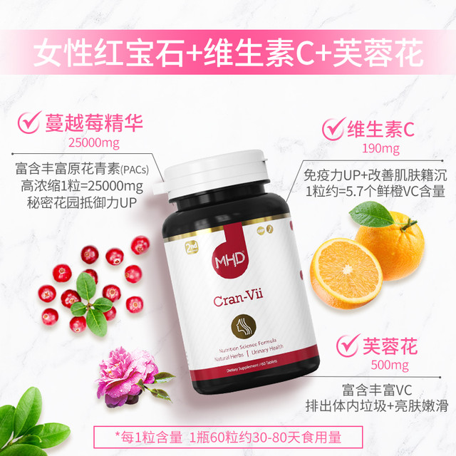 MHD 新西兰 进口MHD蔓越莓片女性益生菌呵护卵巢泌尿感蒅女性私密调理保健品