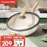 荣事达(Royalstar) 陶瓷釉炒锅白色家用不粘锅微压炒菜锅电磁炉燃气灶适用 陶瓷釉炒锅(3-6人用) 32cm