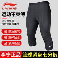 李宁 LI-NING篮球七分紧身裤男款压缩健身训练运动打底裤速干高弹跑步裤子