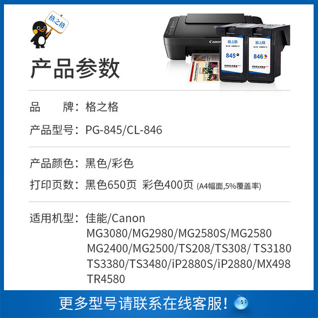 格之格 适用佳能845墨盒佳能打印机墨盒ts3380墨盒