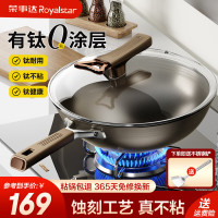 荣事达 炒锅不粘锅电磁炉通用 有钛炒锅 32cm